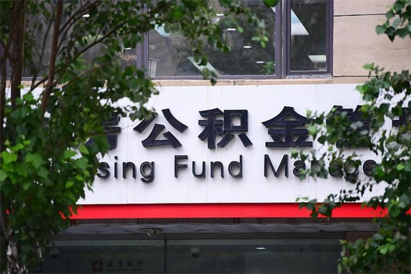 陵水辞职以后可以把公积金取出来吗（辞职能不能把公积金取出来）