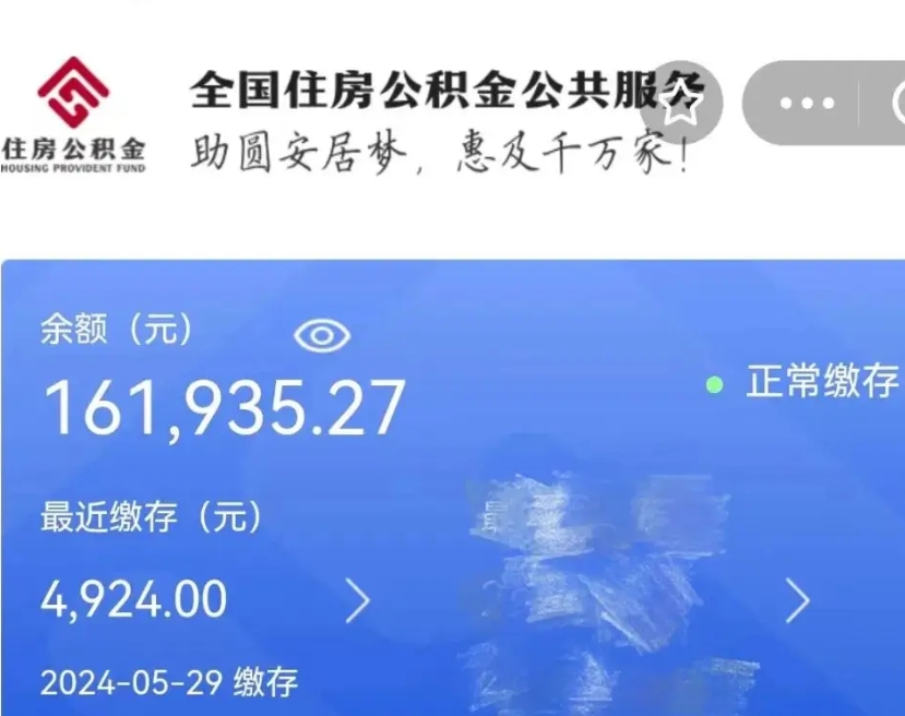 陵水代提公积金（代提取住房公积金）