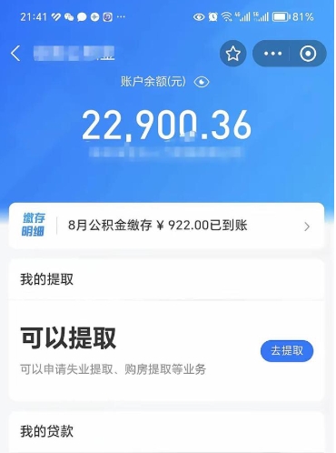 陵水封存后如何取钞公积金（封存状态的公积金怎么取）
