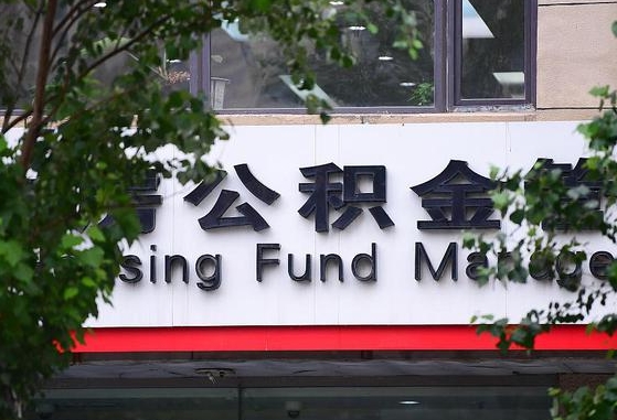 陵水离职后公积金怎么帮取（离职了公积金如何取出）